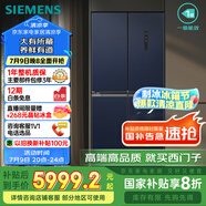 西門子（SIEMENS）550升十字門博納臻鮮冰箱風冷無霜雙開門多門鉑金除菌凈味家電國家補貼以舊換新 湖蘊藍KC555681EC
