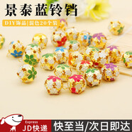 東之天地 彩色小鈴鐺飾品配件鑰匙扣 糖果色金屬烤漆鈴鐺diy手鏈寵物掛飾 彩色14mm景泰藍(lán)鈴鐺隨機(jī)20個(gè)裝