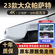 車(chē)視威 CARSWELL大眾24款帕薩特行車(chē)記錄儀原車(chē)專(zhuān)用一體原廠免走線夜視鏡頭23款 帕薩特[全系支持] 雙鏡頭專(zhuān)用前2K黑光夜視+64G+后1080