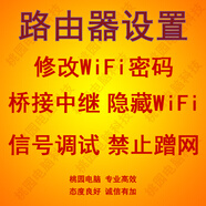 wifi手機設置隱藏修改密碼橋接無(wú)線(xiàn)路由器安裝遠程服務(wù)連網(wǎng)教程 20元