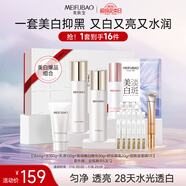美膚寶水光透白套裝（潔水乳精華眼霜）美白淡斑提亮補水護膚品男女