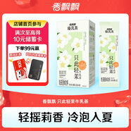 香飄飄只此輕茉牛乳茶奶茶粉冷熱雙泡獨(dú)立速溶便攜袋裝沖飲早餐22g*8條