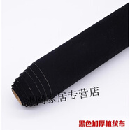 科浦舒（KERPOSUE）子線(xiàn)盒絨布絨布貼紙抽屜分隔定制飾盒內襯汽車(chē)自粘絨布植絨布貼 1.2mm黑色加厚植絨布