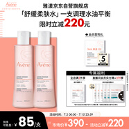 雅漾（Avene）舒潤調理柔膚水200ML*2 溫和補水保濕舒緩修護爽膚水化妝粉水禮物