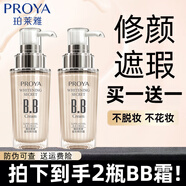 珀萊雅（PROYA）BB霜靚白肌密超名模BB遮瑕提亮膚色保濕晶鉆修顏BB粉底液 自然色（適合偏黃肌膚）