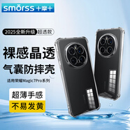 Smorss【四角防摔】適用榮耀Magic7Pro手機(jī)殼honor保護(hù)套四角氣囊鏡頭全包透明TPU超薄親膚簡約手機(jī)套