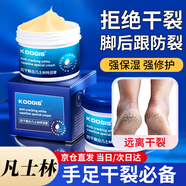 KOOGIS白凡士林手足干裂防腳后跟干裂皴裂皸裂龜裂膏脫皮保濕特護(hù)護(hù)手霜
