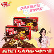 雀巢（Nestle）脆脆鯊威化餅干巧克力味48條*18.6g 共892.8g 零食