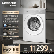 卡薩帝（Casarte）攬光熱泵洗烘一體機(jī)W13 滾筒懶人洗衣機(jī)全自動(dòng)13公斤 雙擎三變頻 CE AB13LWTUWCU1 家電國(guó)家補(bǔ)貼