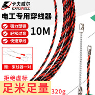 卡夫威爾電工穿線器網(wǎng)線鋼絲電線槽線管光纖引線拉線穿管器神器 CX3246