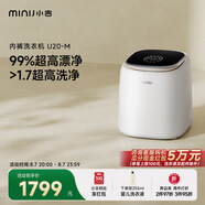 小吉（MINIJ）1kg內(nèi)衣洗衣機迷你母嬰洗衣機高洗凈比高漂洗率智能投放U20-M