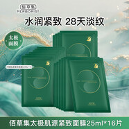 佰草集（HERBORIST）太極女士抗皺面膜提拉緊致淡紋補水保濕修護肌膚20歲到40歲 【緊致淡紋】太極面膜16片