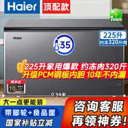 海爾（Haier）冰柜家用300升大容量國家補貼無(wú)需除霜零下35度一級能效超低溫冷藏冷凍轉換商用小型 225升 【零下35度丨PCM鋼板內膽】無(wú)需除霜