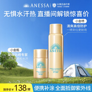 防曬噴霧60g+智感防曬乳20ml高倍防曬防水防汗【便攜套裝】