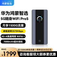 華為智選5G隨行WiFi Pro5移動隨身wifi6可插卡5G-A高速全網(wǎng)通無線流量便攜上網(wǎng)寶全國通用流量2025款MT33 華為智選5G E6888【可插卡反向充電】 JD電競官方店丨送1500G體