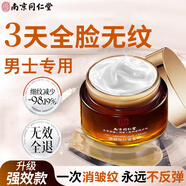 同仁堂抗皺面霜提拉緊致淡化細(xì)紋法令紋魚尾紋抬頭紋補(bǔ)水抗衰老男士專用 第2瓶半價【針對中重度皺紋】