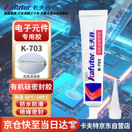 卡夫特(kafuter) 有機硅密封膠 K-703 工業(yè)白膠rtv硅膠透明電子元器件密封絕緣 白色 45g