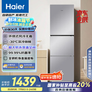 海爾（Haier）251升風冷無霜三開門多門家用小冰箱小型海爾255升級款宿舍租房一級能效節(jié)能BCD-251WGHC3E7WV(銀)