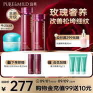泊美鮮純玫瑰悅潤水乳+菁盈粹面霜3件套 緊致抗皺七夕情人節禮物