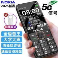 諾基亞（NOKIA）2025新款諾基亞老人手機通5G超長(cháng)待機大聲音大字大屏4g老年機 黑色【移動(dòng)4G版-僅支持移動(dòng)卡】 768MB x 標配 充電器+1電池
