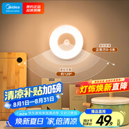 美的（Midea）充電款人體感應小夜燈臥室床沿玄關櫥柜燈嬰兒喂奶燈適老起夜燈
