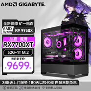 技嘉 AMD新品9000系列/Ryzen R9 9950X高端游戲電競(jìng)臺(tái)式組裝電腦主機(jī)RTX4070S獨(dú)顯/Ai渲染直播設(shè)計(jì)整機(jī) 配置五:R9 9950X丨RX7700XT