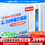 科龍空調(diào)3匹 海信出品 靜省電 新一級變頻冷暖柜機立式客廳家用以舊換新國家政府補貼KFR-72LW/QS1-X1A