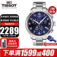 TISSOT瑞士手表男速馳系列石英男表計(jì)時(shí)運(yùn)動(dòng)休閑表送男友送老公 T116.617.11.047.01藍(lán)盤鋼帶