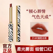 香茜兒口紅幻彩熒光斑馬柔光霧面不易掉色沾杯防水顯白七夕情人節送女友 314#清艷冷茶