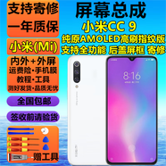 京坊小米MixFlip MixFold4 3 2 1折疊屏幕總成Civi1 1S 2 3 Civi4PRO 5PRO觸摸Mix4液晶CC9顯示3手機(jī)屏 小米CC9屏幕總成【純?cè)瑼MOLED高刷指紋版】