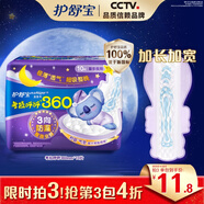 護(hù)舒寶考拉呼呼超長夜用衛(wèi)生巾360mm10片極薄姨媽巾京東自營官方旗艦