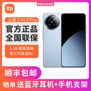小米Civi4Pro 5000萬(wàn)徠卡Sumlux鏡頭 第三代驍龍8s 國(guó)行正品 5g全網(wǎng)通 微風(fēng)藍(lán) 16+512GB 全新簡(jiǎn)配+全國(guó)聯(lián)保+版本咨詢(xún)客服