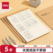 得力（deli）16K/38張分區(qū)運(yùn)算草稿本軟抄圖畫本草稿紙文稿紙筆記本本子學(xué)生學(xué)習(xí)考研5本D1638