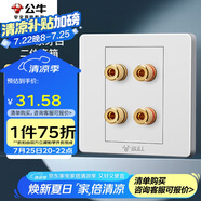 公牛（BULL）墻壁插座 G07系列 二位音箱插座 音響音頻G07T206  白色