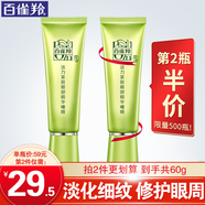 百雀羚（PECHOIN）眼霜 活力緊致眼霜 淡化細(xì)紋眼袋黑眼圈提拉緊致抗皺女護(hù)膚品官方 30g