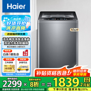 海爾（Haier）波輪洗衣機(jī)全自動(dòng)家用大容量洗脫一體波輪洗衣機(jī)節(jié)能省電健康家用 懶人洗衣機(jī)補(bǔ)貼至高補(bǔ)貼20% ES100B37Mate6
