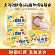 上海硫磺皂130g*4洗手洗澡+貓用除螨皂125g清潔留香套裝