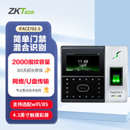 ZKTECOZKTeco/熵基科技iFace702-S 人臉指紋考勤機(jī) 高速識(shí)別打卡機(jī) 觸屏操控門(mén)禁一體機(jī)