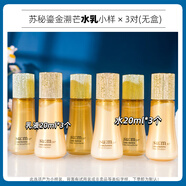蘇秘37°（Su:m37°）蘇秘37Sum37蘇秘37Sum37蘇秘sum37羅馬鎏金溯茫水乳中小樣25ml 滋 水乳3對(duì) 20ml*6
