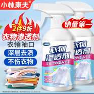 小林康夫衣物滲透劑500ml 衣領(lǐng)凈去油漬衣服頑固污漬清潔劑洗衣神器乳化劑