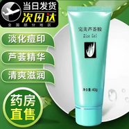 完美蘆薈膠 ALOE GEL正品祛痘淡化痘印疤痕斑保濕補(bǔ)水曬后修復(fù)護(hù)膚男女可用 40g*5支裝 3支裝
