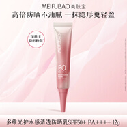 美膚寶多維光護水感清透防曬乳SPF50+不油膩防水防汗12g敏感肌戶外通勤
