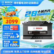 博世（BOSCH）汽車電瓶蓄電池啟停電瓶AGM8012VH7 奧迪A5寶馬以舊換新上門安裝