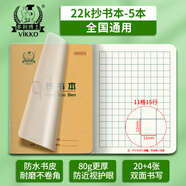 多利博士22k20+4張抄書本11格15行方格本小學生北京統(tǒng)一標準護眼加厚作業(yè)本自帶書皮軟抄本5本【開學必備】