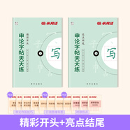半月談2026國(guó)省考公務(wù)員考試申論字帖練字真題范文時(shí)政熱點(diǎn)時(shí)事政治素材省考國(guó)考2025通用公考遴選選調(diào)答題紙楷書精彩開(kāi)頭字帖成年人云南廣東廣西河南湖北貴州遼寧安徽省考 【2冊(cè)】精彩開(kāi)頭+亮點(diǎn)結(jié)尾字帖