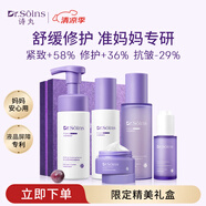 Dr.Soins詩丸準孕婦護膚品保濕緊致抗皺洗面奶水乳精華眼霜敏感肌化妝品禮盒