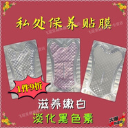 女性私密處面膜美白去黑女性私密美白去黑色素粉嫩補水妹妹面膜私處保養(yǎng)護理外陰盾膜 10片蕾絲凝膠膜*粉嫩銳變