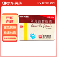 3盒裝 [聯(lián)邦] 阿莫西林膠囊0.5g*24粒/盒