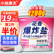 小林康夫花香爆炸鹽1200g 去污漬增白去黃漂白劑洗白衣服神器校服凈彩漂粉