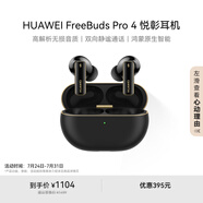 華為FreeBuds Pro 4 悅彰耳機 無線藍牙耳機/高解析無損音質(zhì)/靜謐通話 曜石黑 適配Mate 70/Mate X6
